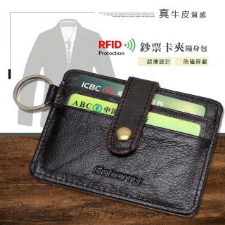 BOX28_特價 真皮防磁鑰匙圈卡片夾 防RFID側錄通行證悠遊卡一卡通卡夾
